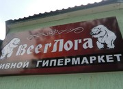 В Новороссийске открылся пивной гипермаркет!