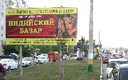 Выставка «Индийский базар» в Новороссийске