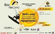 Яркое лето с фестивалем ”BeeKiteCamp” и ”REK-it”