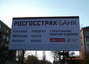 Монтаж баннера Росгосстрах