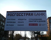 Монтаж баннера Росгосстрах