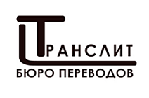 Транслит